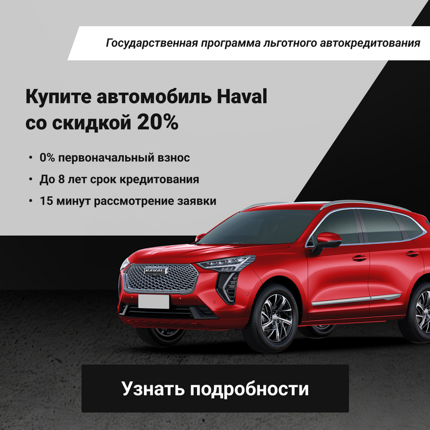 Haval моно баннер 2